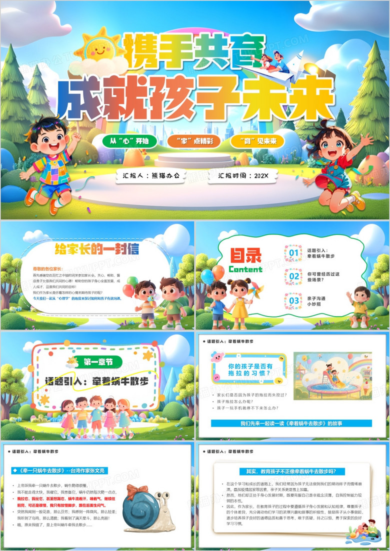 蓝色卡通风携手共育成就孩子未来PPT模版