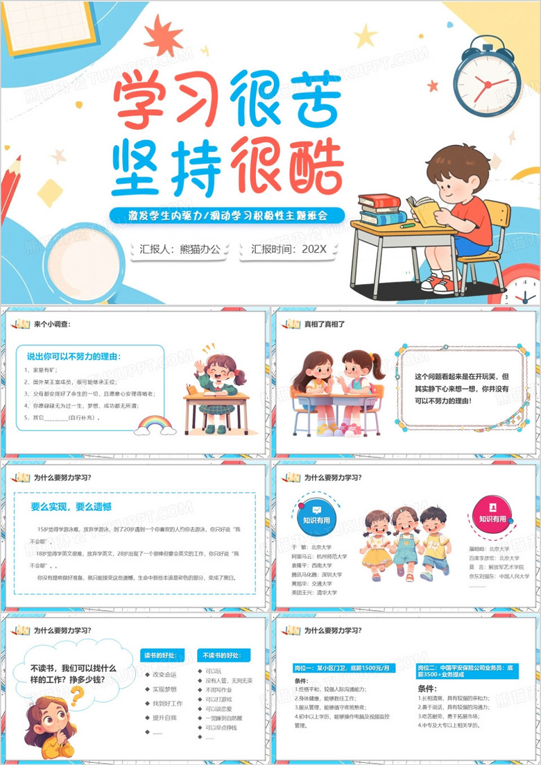 蓝色卡通风学习很苦坚持很酷PPT模版