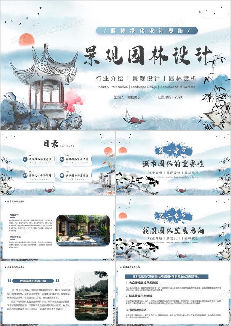 蓝色中国风园林景观设计PPT模版