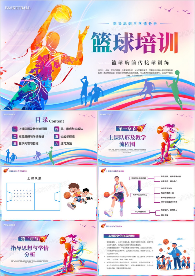 蓝色卡通风篮球培训教育课件PPT模版