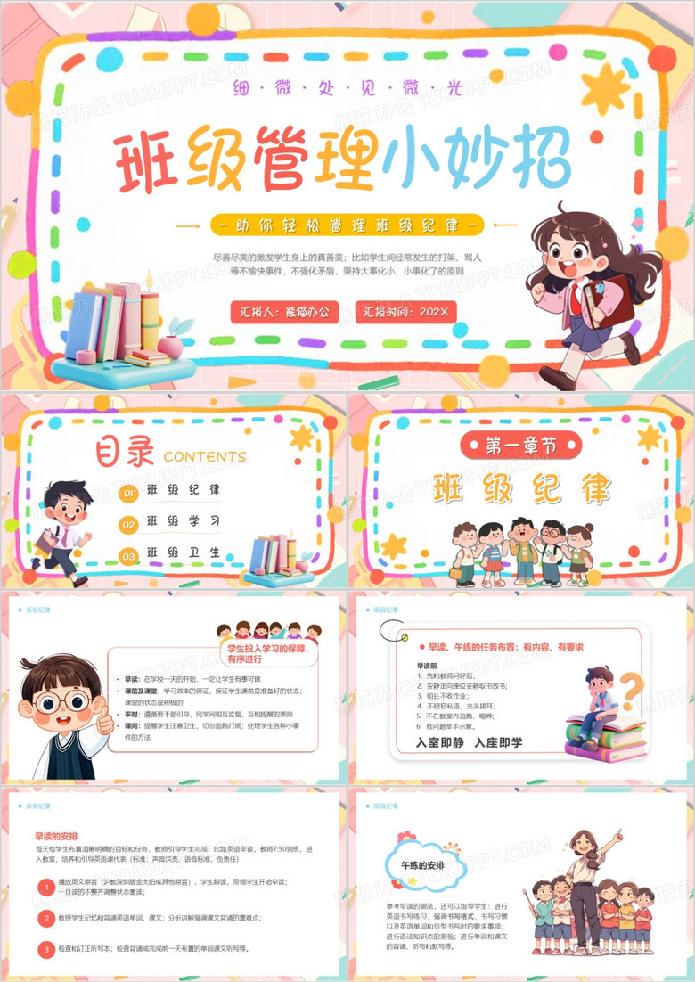 黄色卡通风班级管理小妙招PPT模版