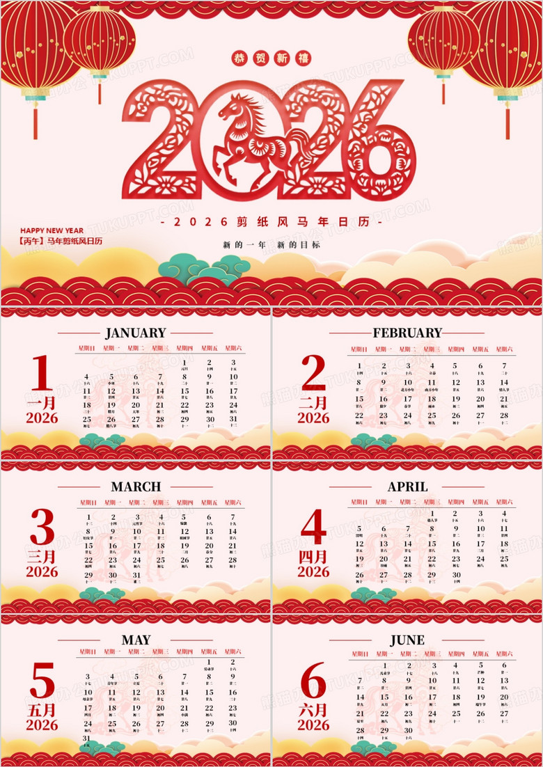红色中国风2026马年日历PPT模版