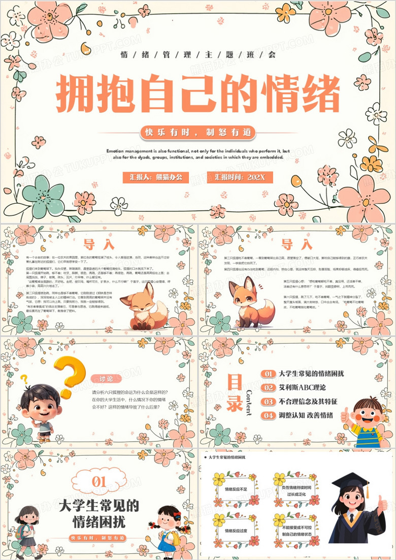 橙色清新风拥抱自己的情绪PPT模版