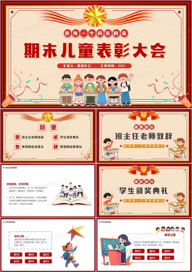 红色卡通风期末儿童表彰大会PPT模版