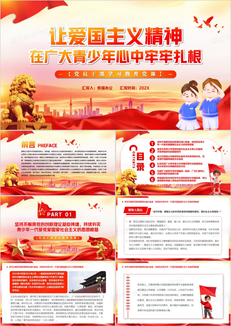 红色党政风学习爱国主义精神PPT模版