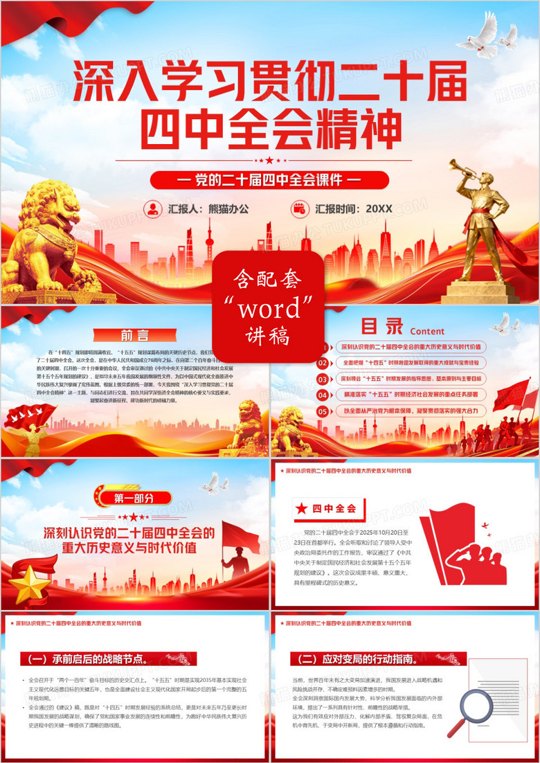 深入学习贯彻二十届四中全会精神PPT模版