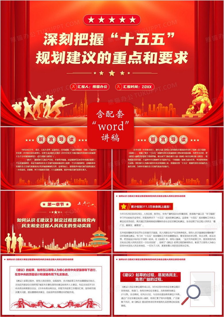 深刻把握十五五规划建议的重点和要求PPT模版