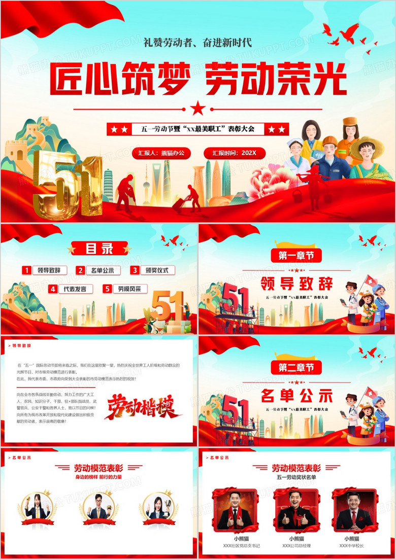 红色党政风匠心筑梦劳动荣光PPT模版