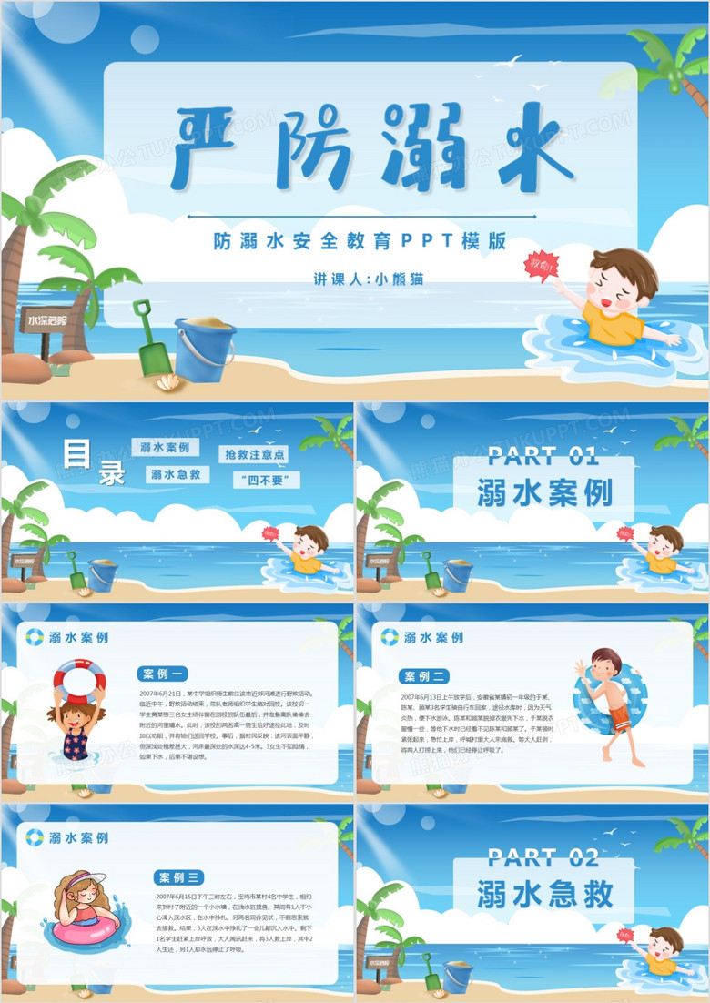 蓝色卡通风严防溺水安全教育PPT模版
