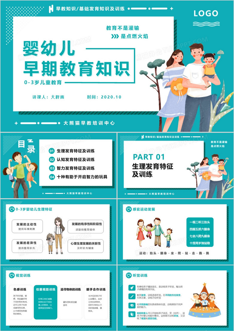 卡通风0-3岁婴幼儿早期教育知识课件PPT模版