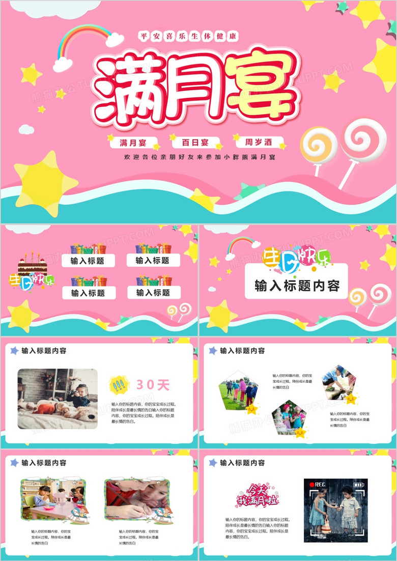 可爱卡通满月宴百日宴纪念相册PPT模版