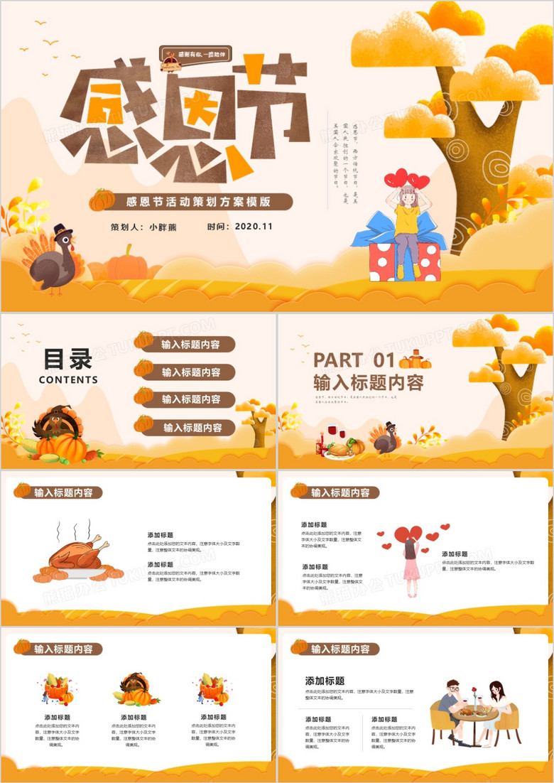 卡通风感恩节活动策划方案PPT模版
