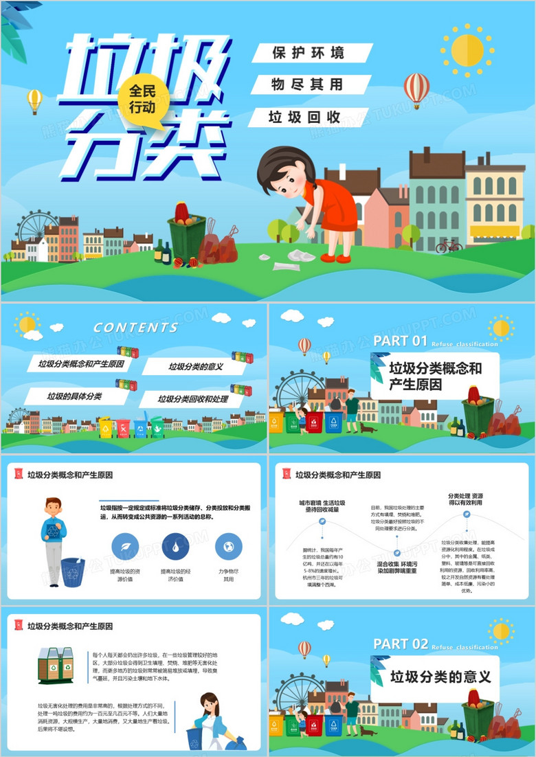 卡通垃圾分类全民行动PPT模版