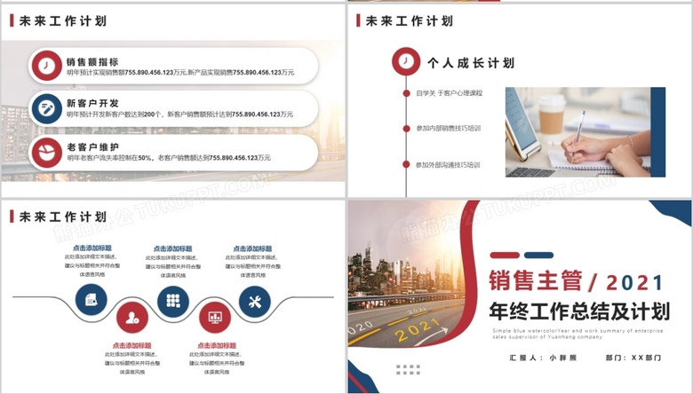简约商务销售主管年终工作总结及计划PPT模版no.3
