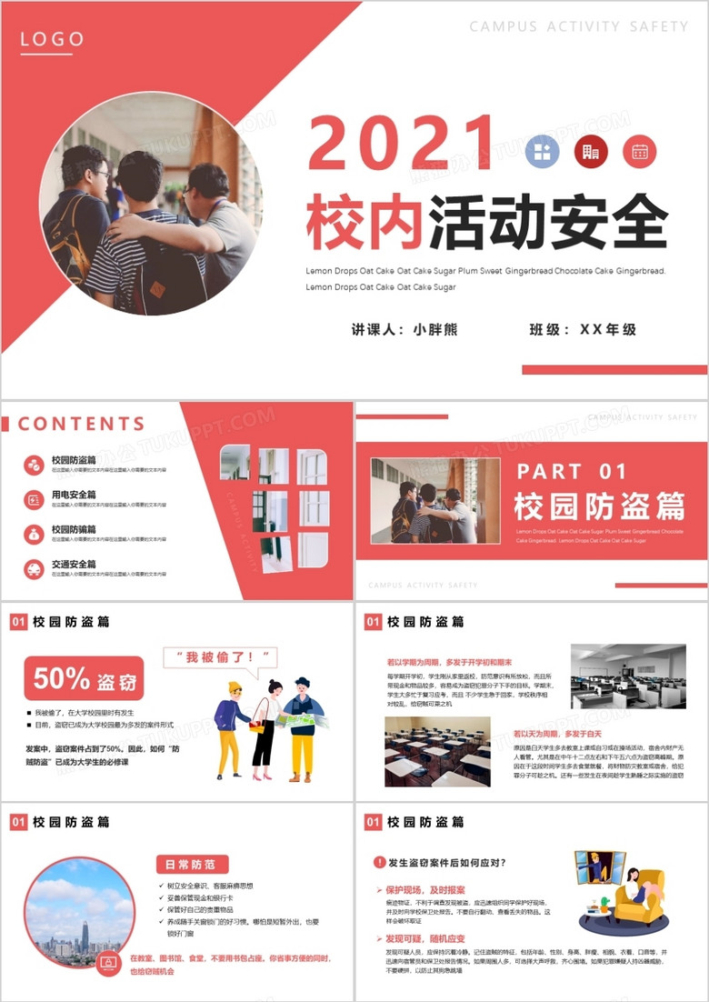 简约商务风校内活动安全PPT模版