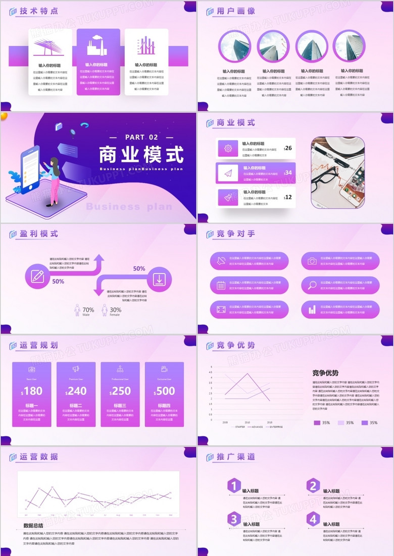 紫色渐变小程序商业计划书PPT模版no.2