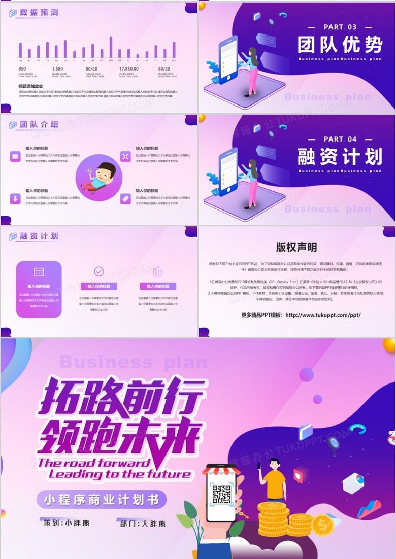 紫色渐变小程序商业计划书PPT模版no.3