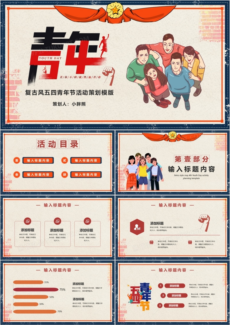 红色卡通风五四青年节PPT模版