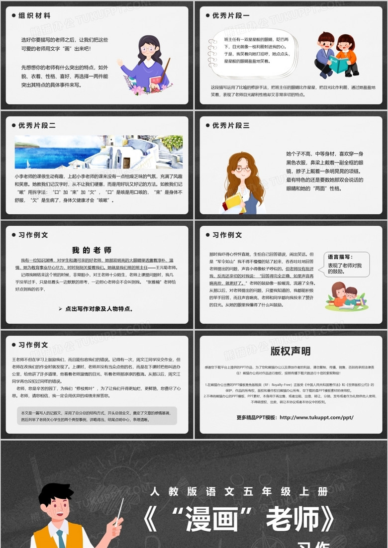 部编版五年级语文上册漫画老师课件ppt模板下载 熊猫办公 部编版五年级语文上册漫画老师课件ppt模板下载 熊猫办公