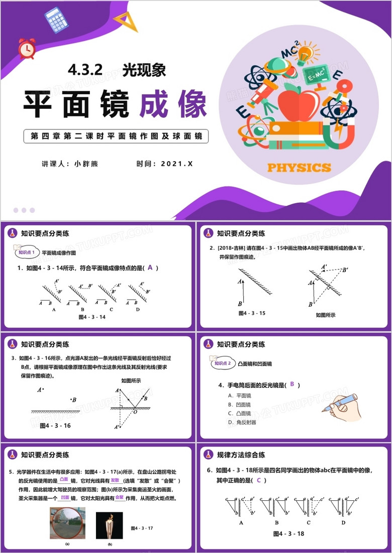 4.3.2第四章平面镜作图及球面镜八年级物理课件PPT模版