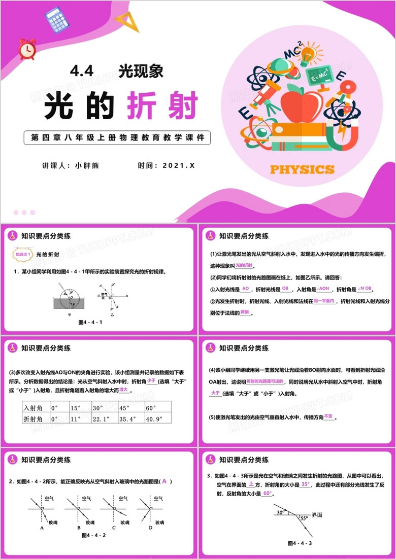 4.4第四章光的折射八年级物理课件PPT模版