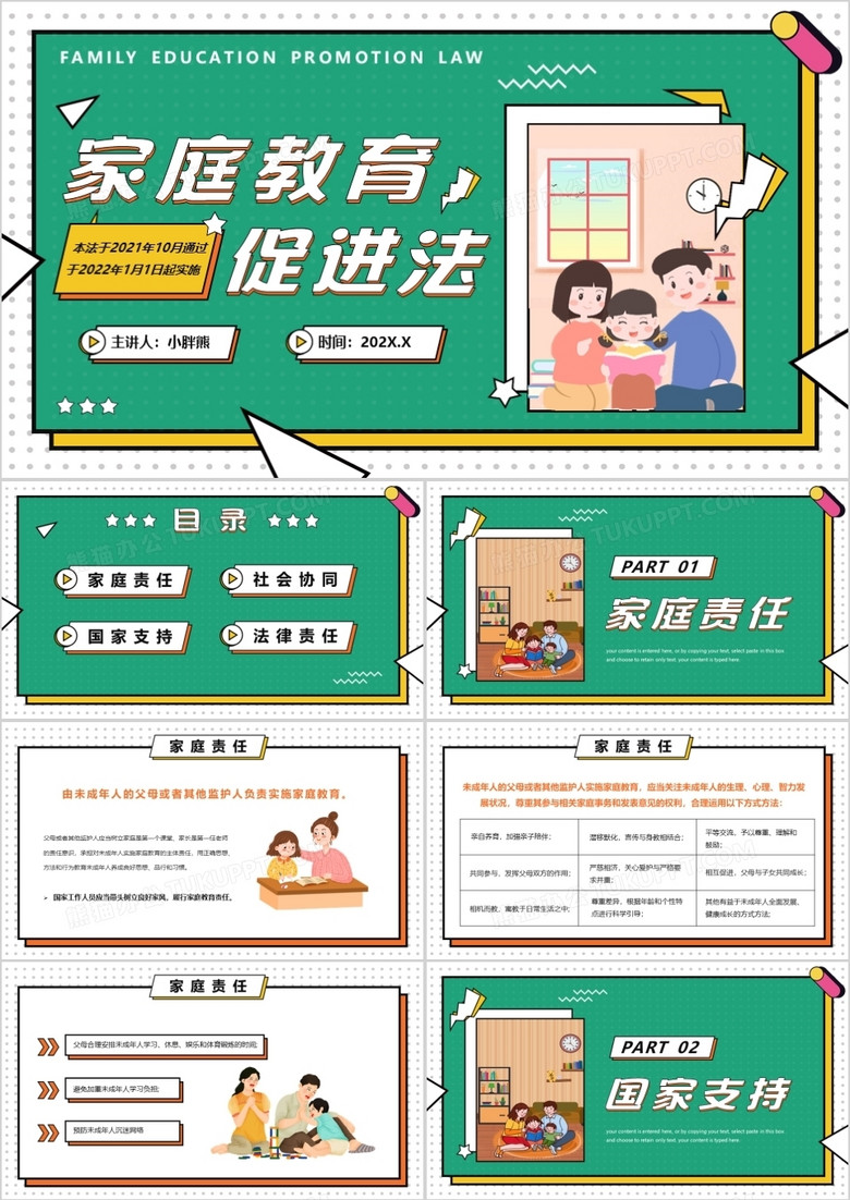 绿色孟菲斯风格家庭教育促进法PPT模板