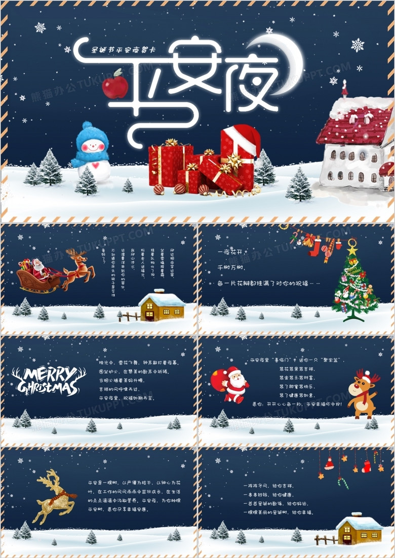蓝色卡通圣诞平安夜电子贺卡PPT模板