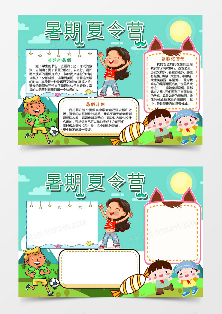 暑期夏令营手抄报小报