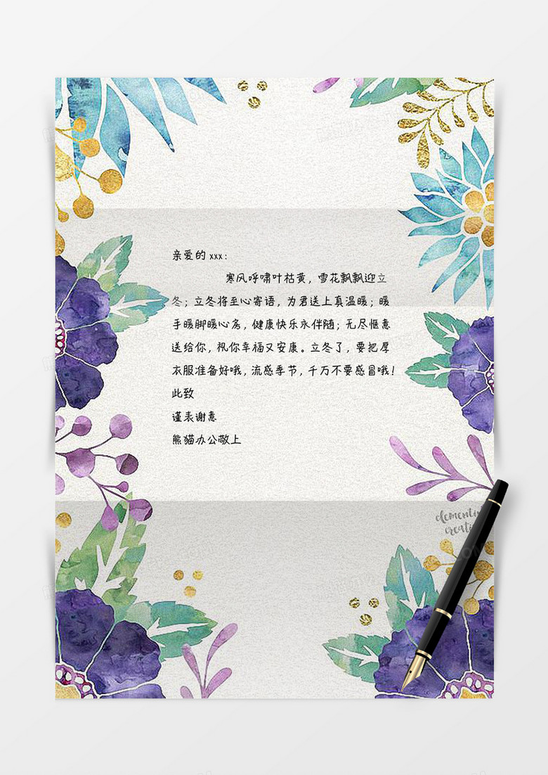 紫色花边感谢信信纸word背景模板