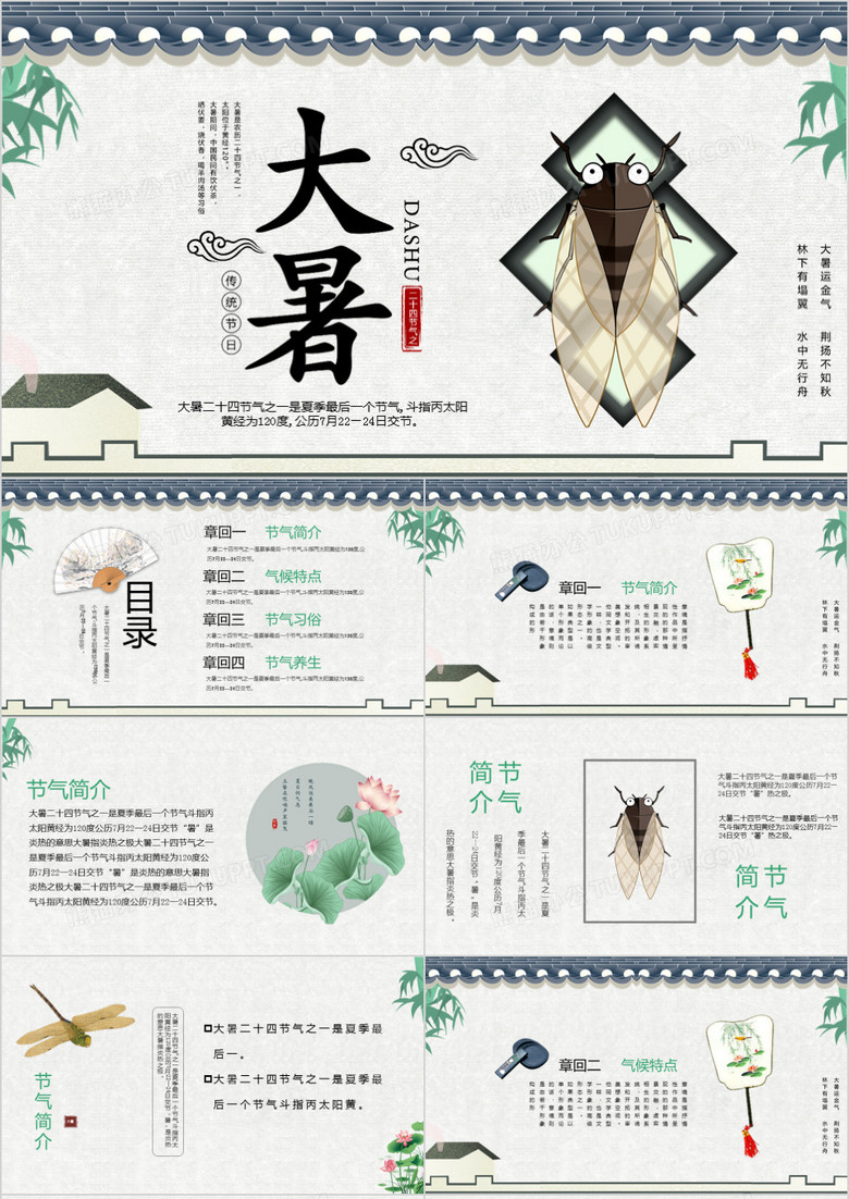 中国风大气简约二十四节气大暑节气节日介绍PPT模板