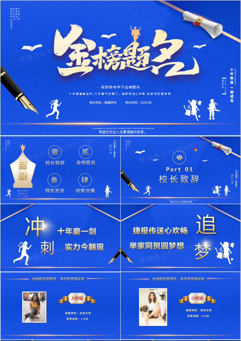 蓝色简约十年寒窗金榜题名高考喜报PPT模板