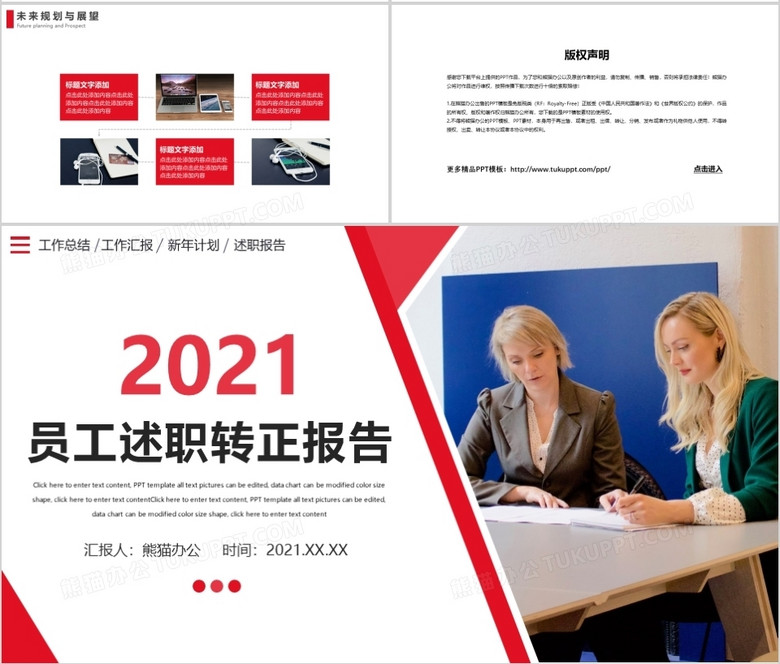红色简约员工述职转正报告PPT模板no.3