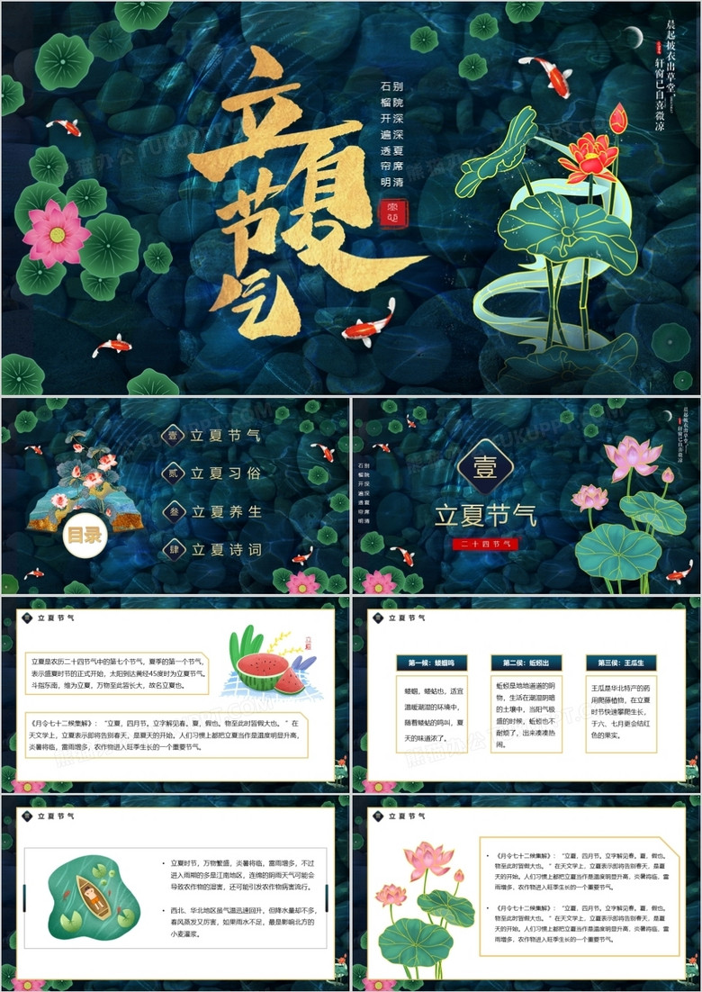 传统二十四节气之立夏知识宣传动态PPT模板