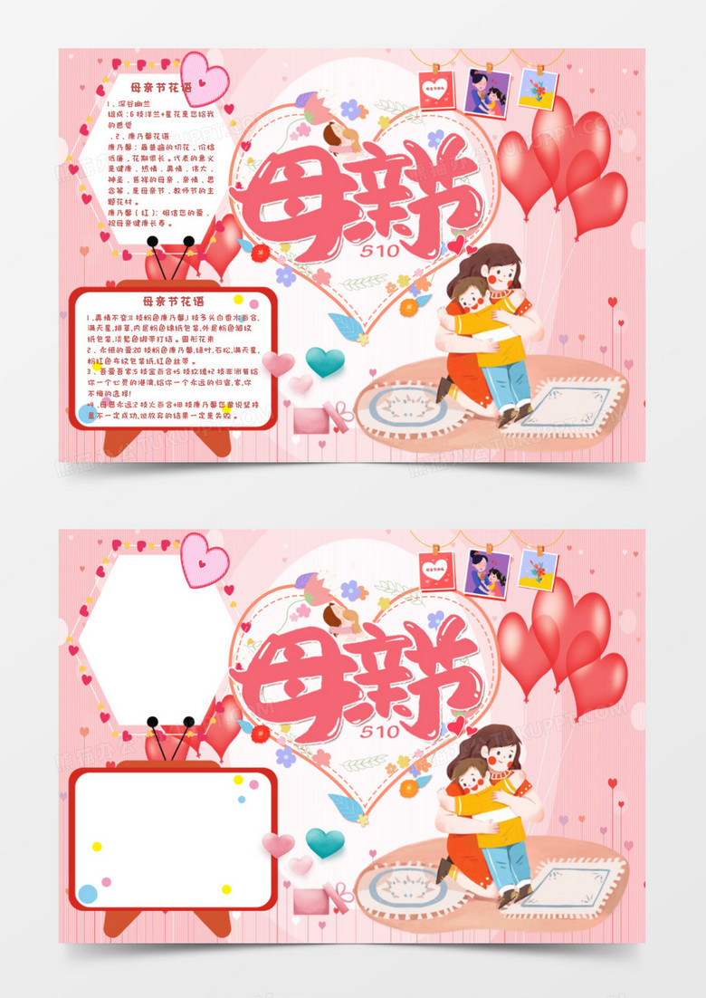 唯美简约感恩母亲节手抄报word模版