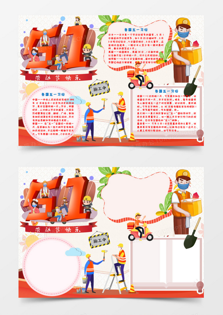 欢乐假期五一劳动节手抄报word模板