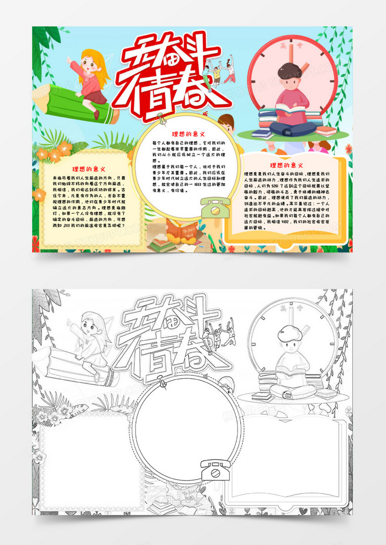 绿色少儿卡通全力以赴理想手抄报小报word模板