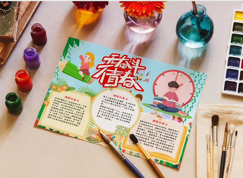 绿色少儿卡通全力以赴理想手抄报小报word模板