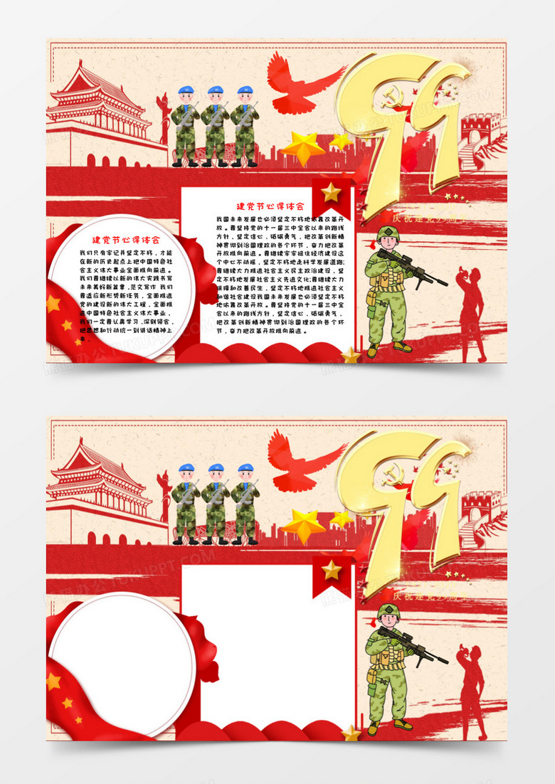 红色素描少儿卡通九九建党节手抄报小报word模板