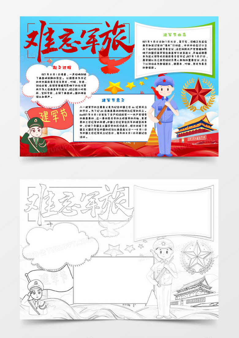 蓝色少儿卡通难忘军旅手抄报小报word模板