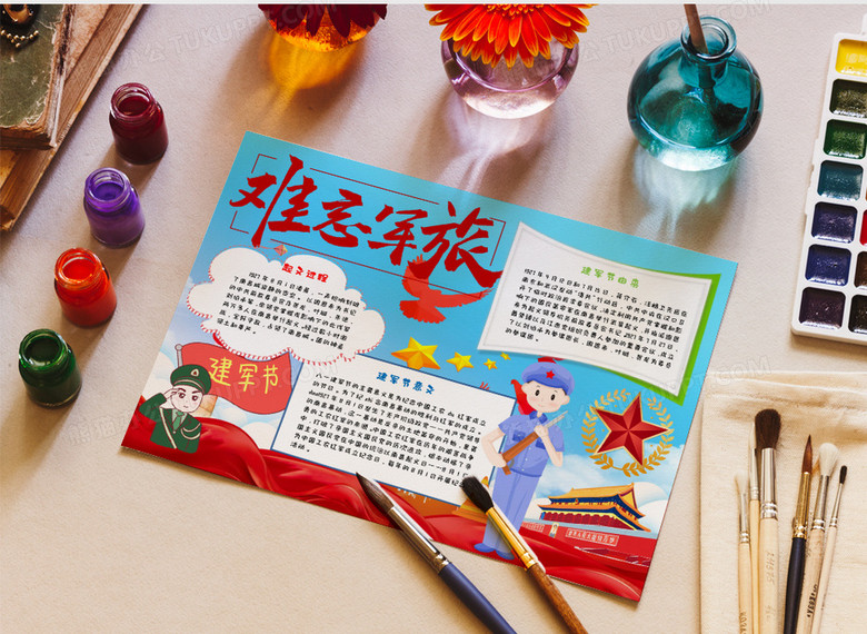 蓝色少儿卡通难忘军旅手抄报小报word模板