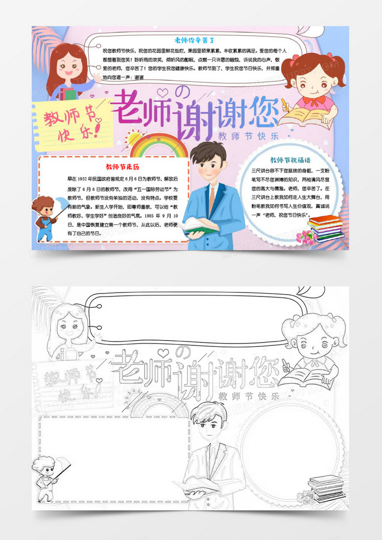 蓝紫色结合卡通老师谢谢你教师节手抄报小报word模板