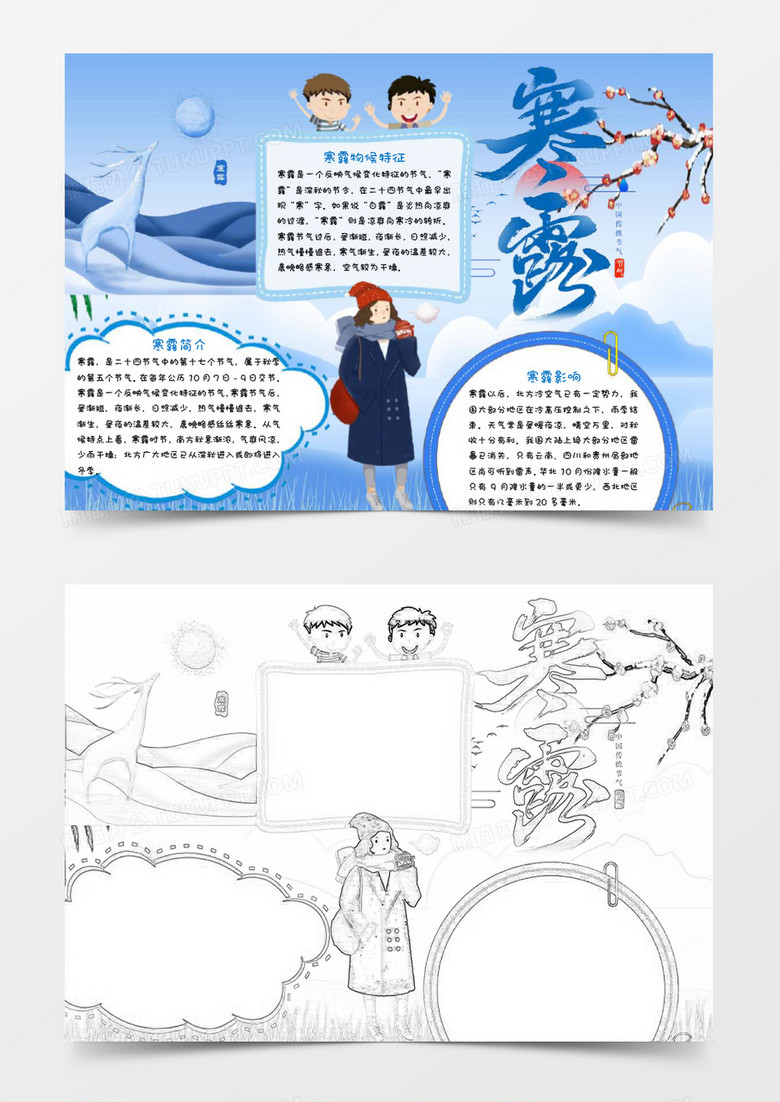 蓝色唯美少儿卡通寒露节气手抄报小报word模板