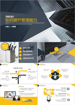 绿灰商务风如何提升管理能力通用ppt模板下载 熊猫办公 绿灰商务风如何提升管理能力通用ppt模板下载 熊猫办公