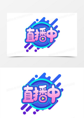 带货直播图片素材