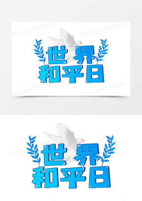 蓝色渐变世界和平日字体设计