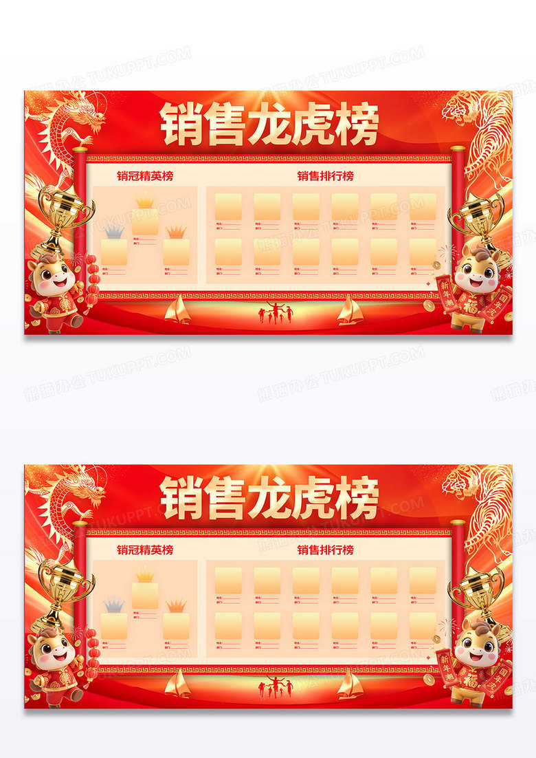 2026马年红色中国风销售龙虎榜宣传展板