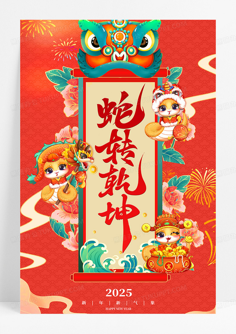 2025国潮风红色蛇年新年节日海报