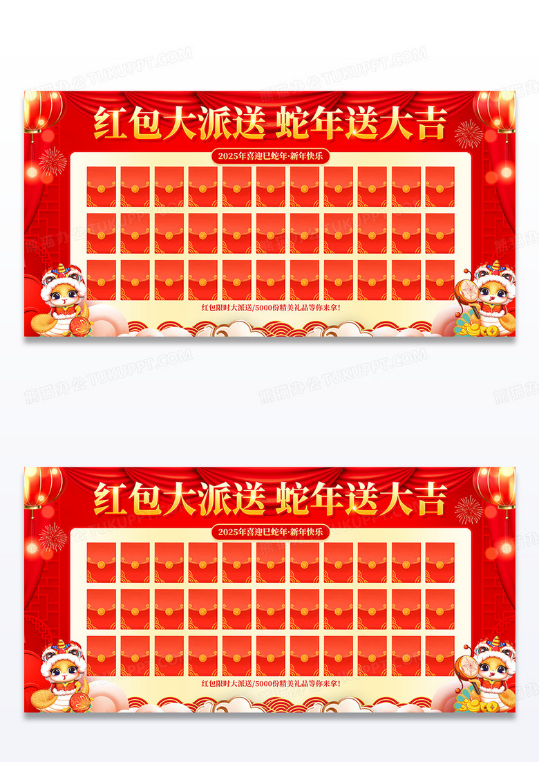 红色大气2025蛇年年会红包墙宣传展板新年蛇年红包墙