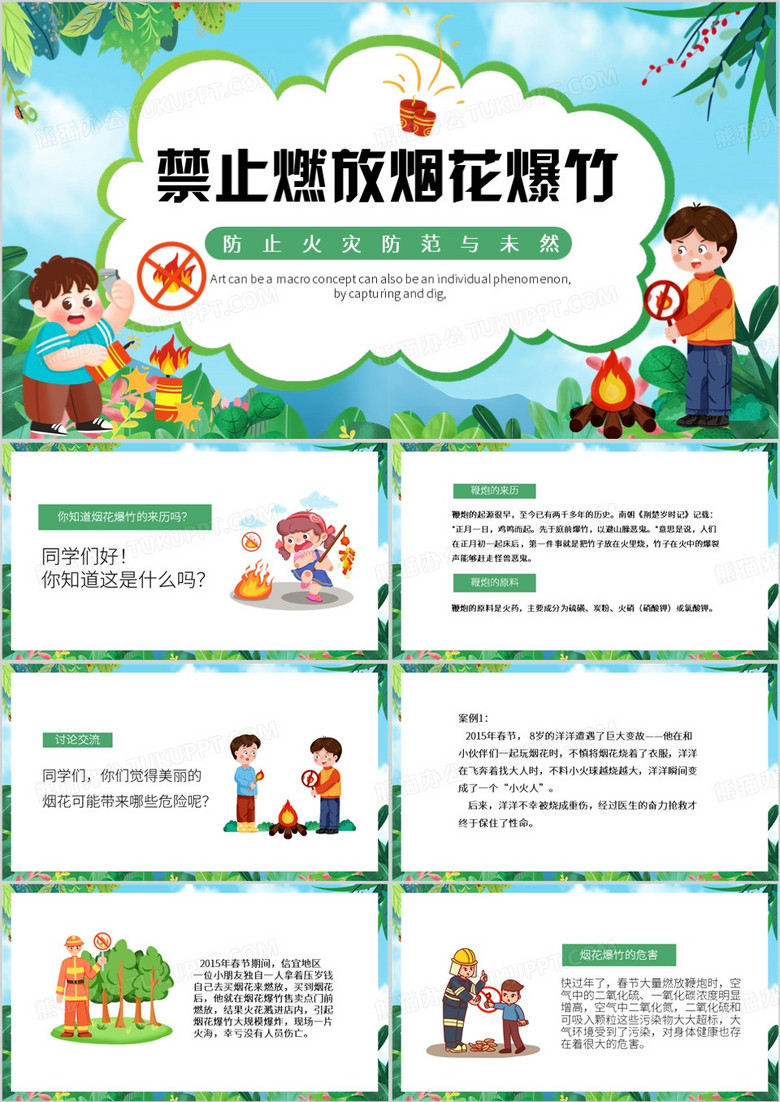 绿色卡通风禁止燃放烟花爆竹PPT模板