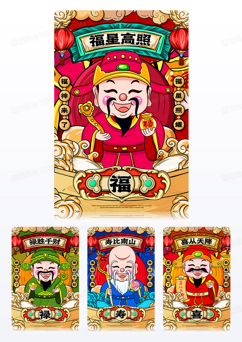 创意手绘国潮风新年寿福禄寿喜系列海报系列组图